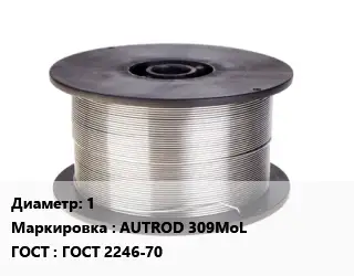 Проволока сварочная 1 AUTROD 309MoL ГОСТ: ГОСТ 2246-70